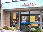 「いなざわ生花店」　（北海道釧路市）の花屋店舗写真1